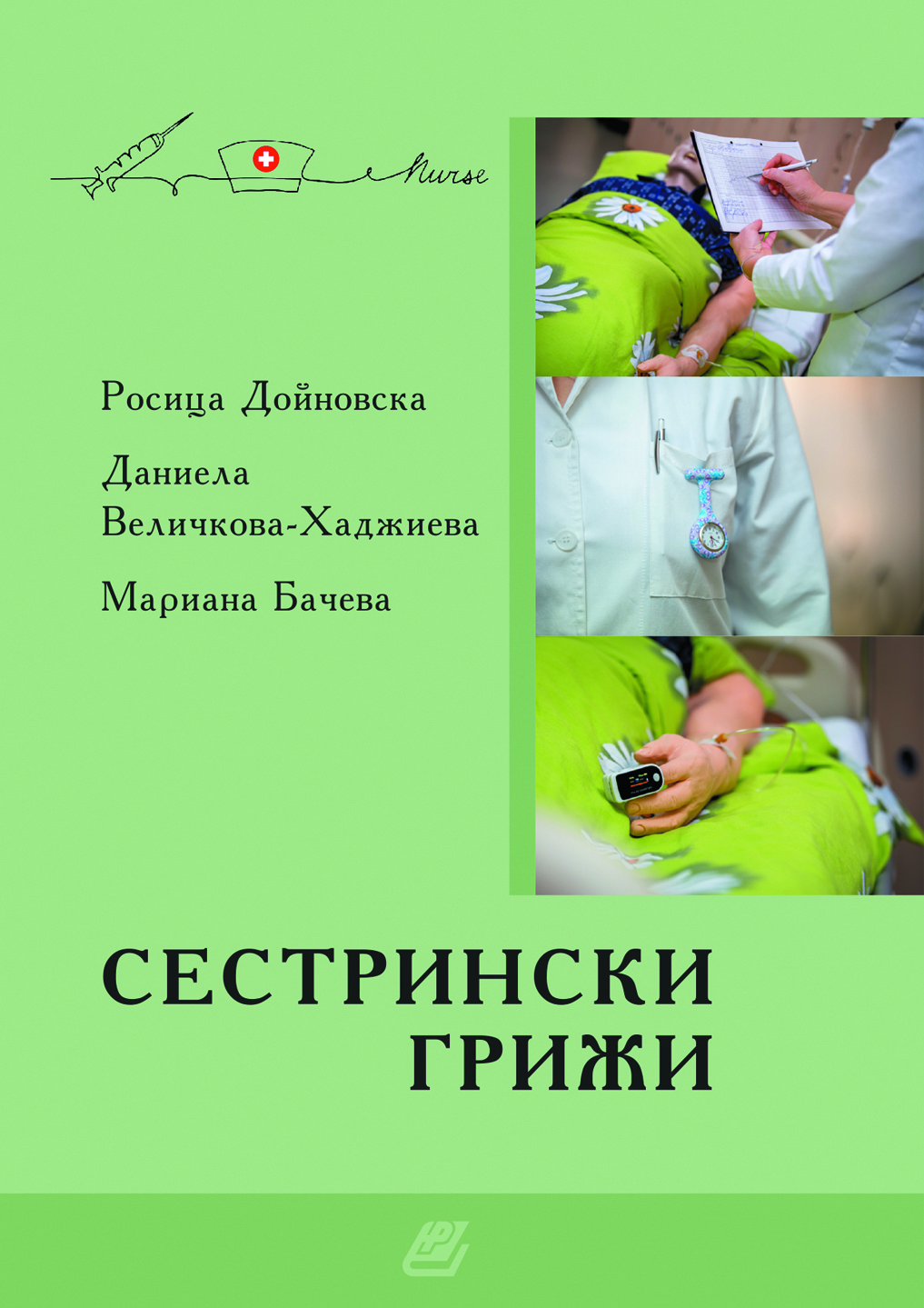 Zdravni Griji Teoria