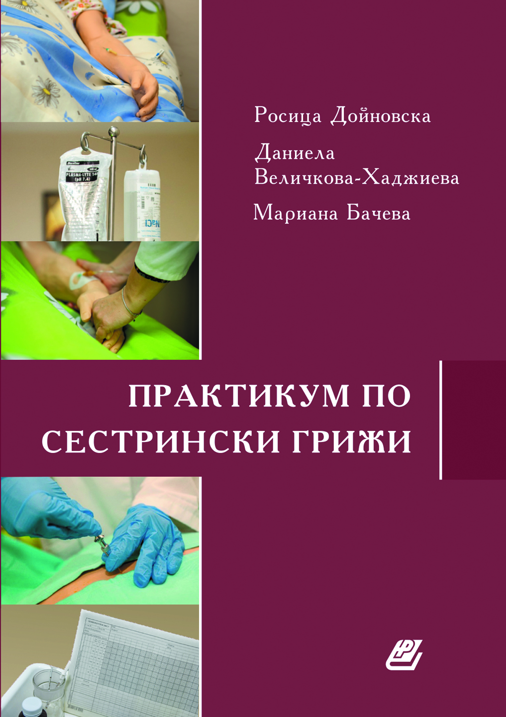 Zdravni Griji ПРАКТИКУМ