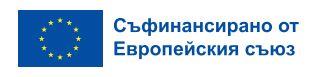 Съфинансирано ЕС