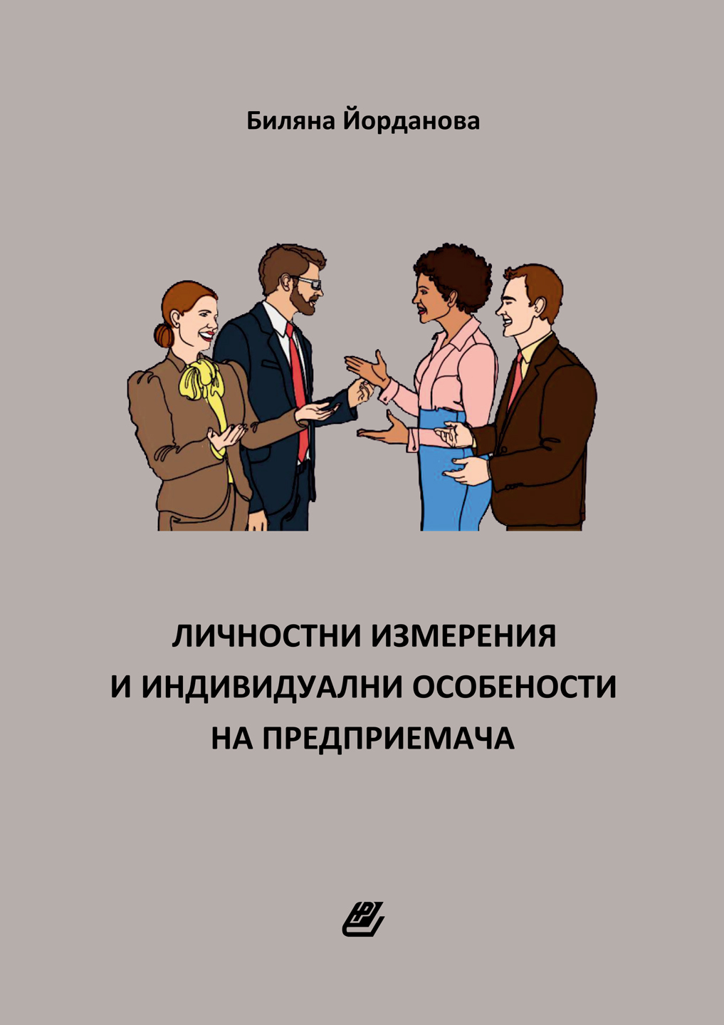Биляна Димитрова