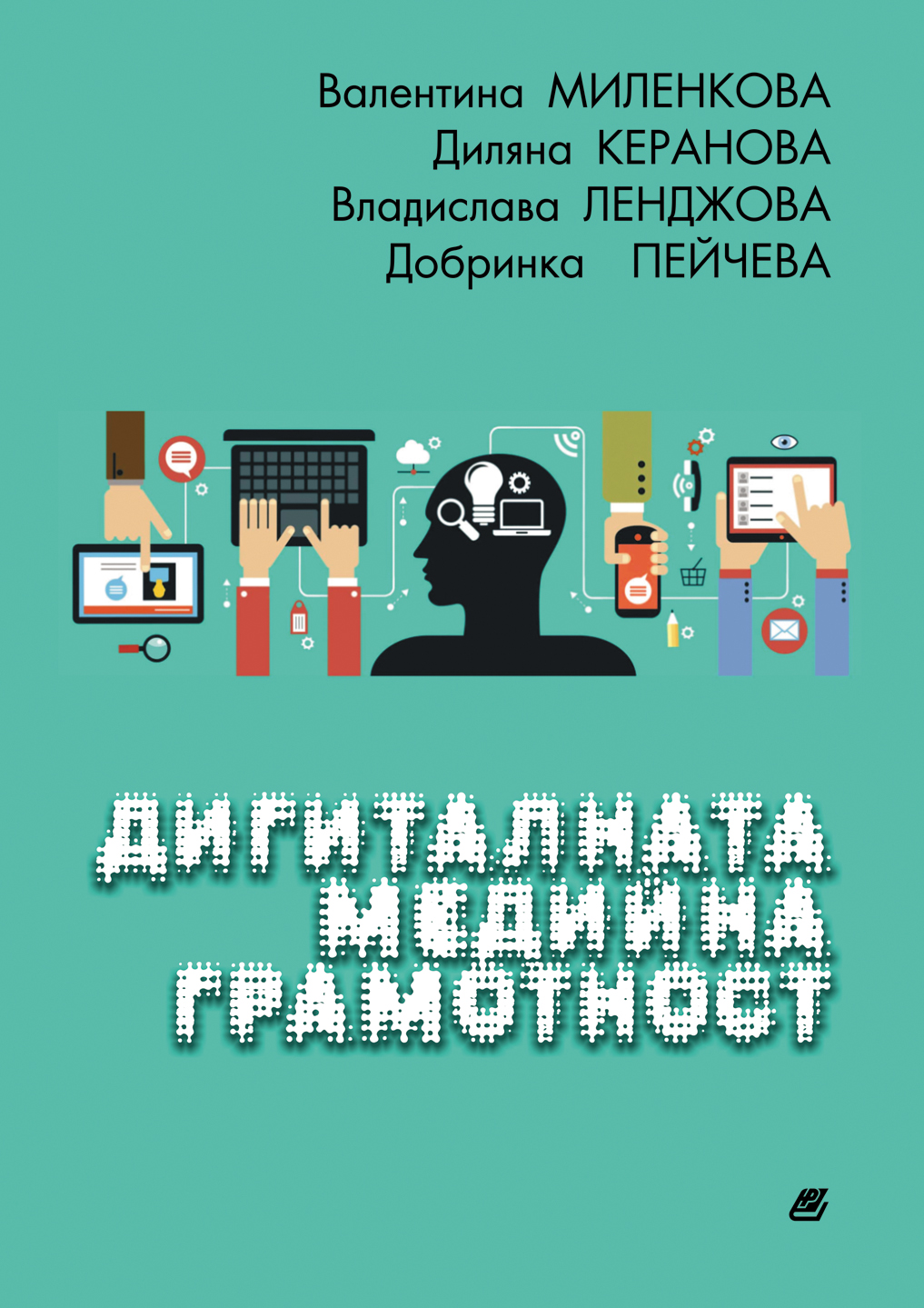Валентина Миленкова Колектив