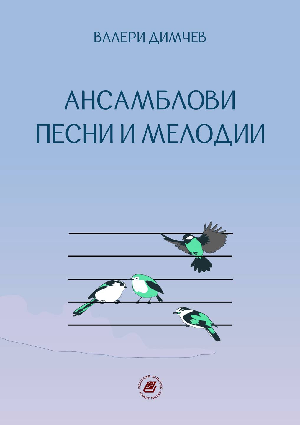 Валери Димчев