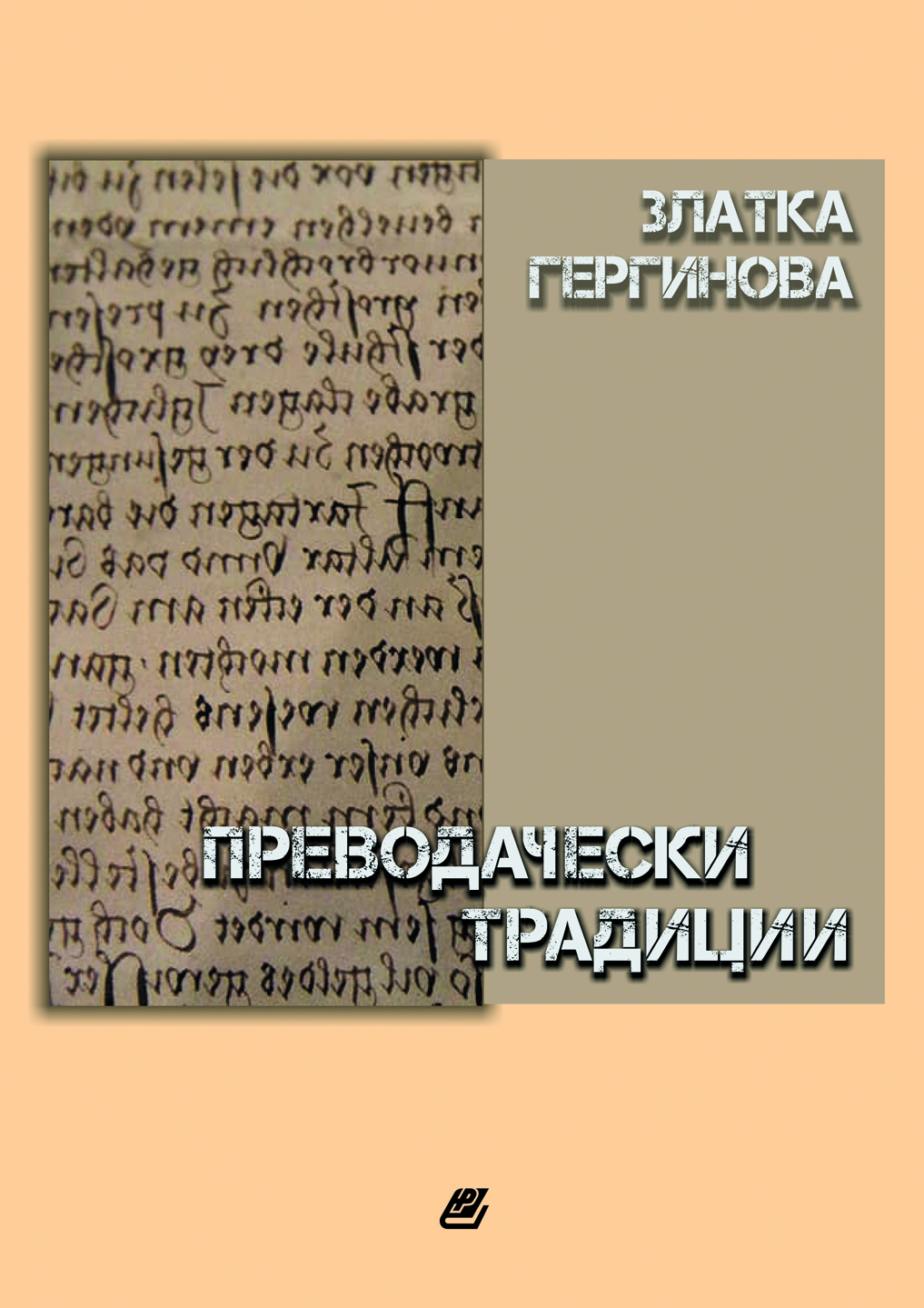 Златка Гергинова