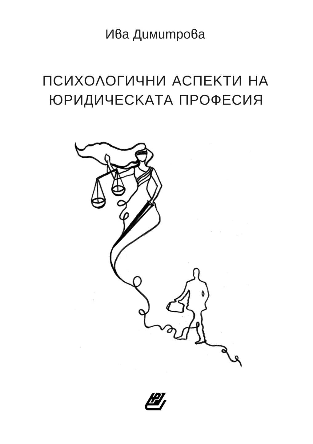 Ива Димитрова Психологични аспекти