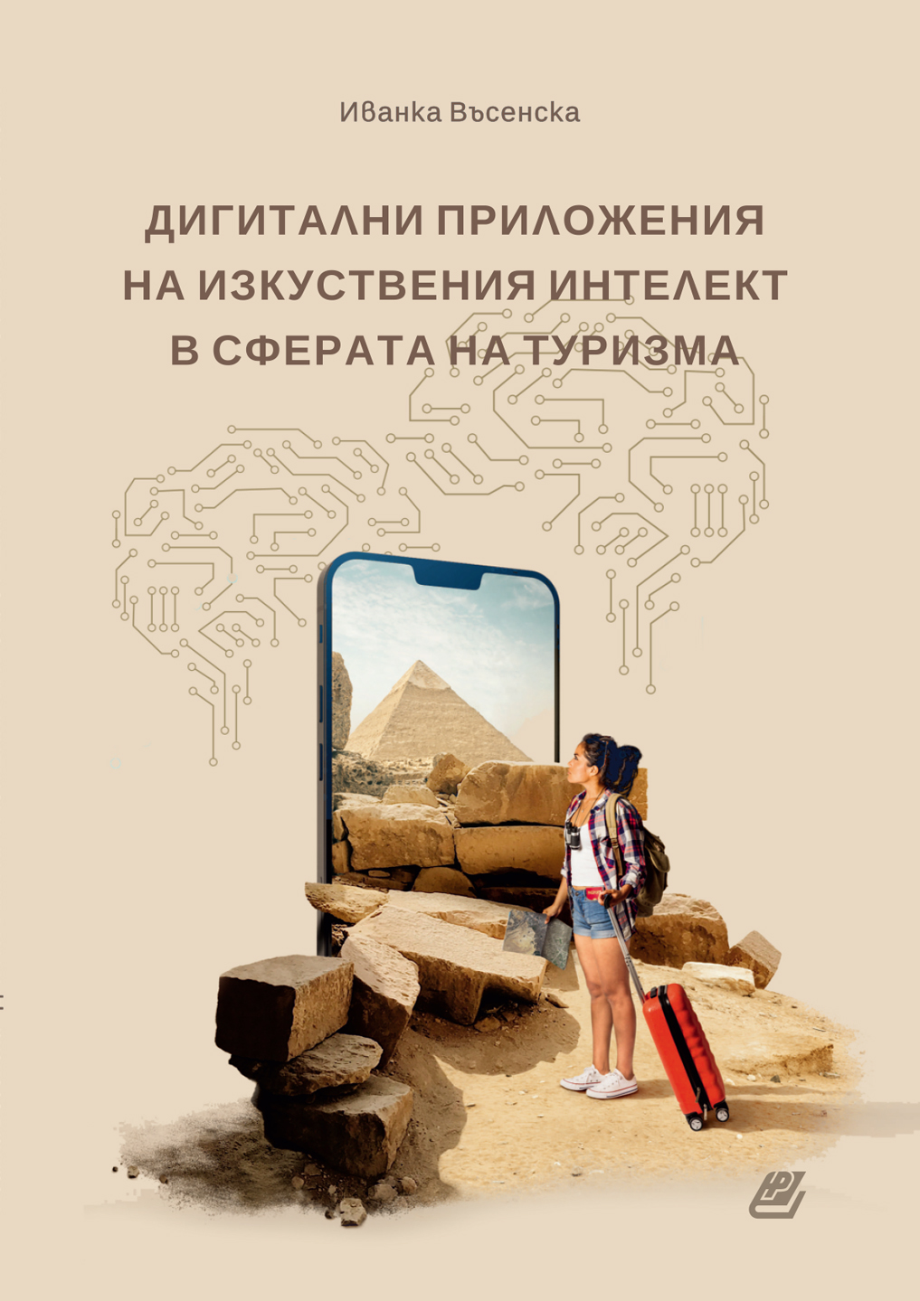 Иванка Въсенска Дигитални
