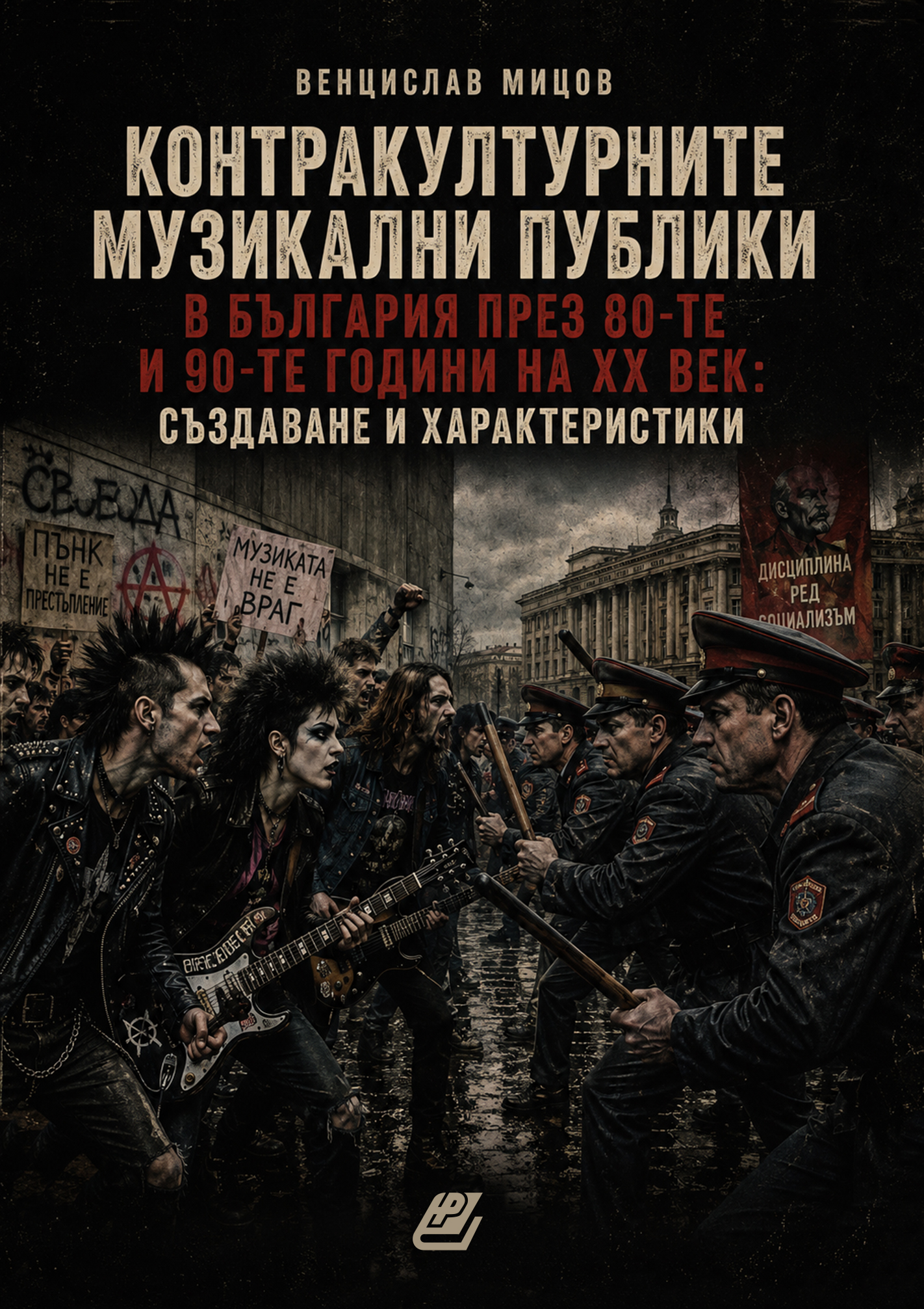 Корица Венцислав Мицов 10