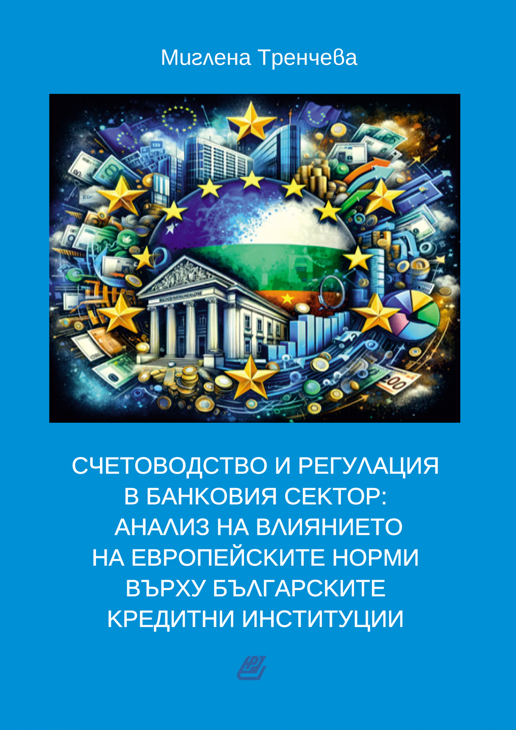Мигленв Тренчева
