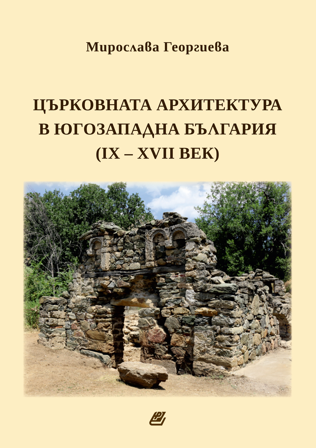 Мирослава Георгиева