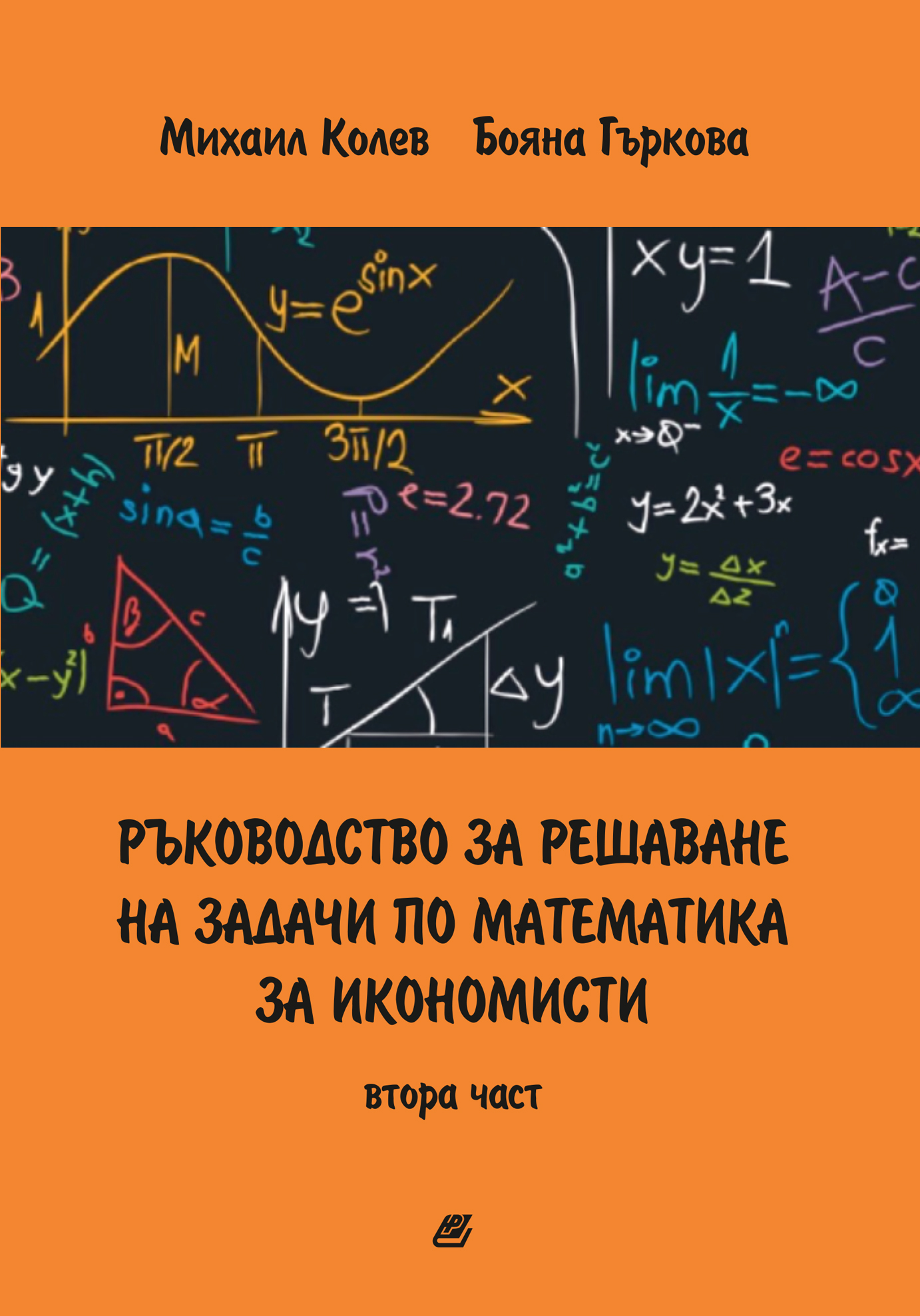 Михаил Колев Бояна Гъркова