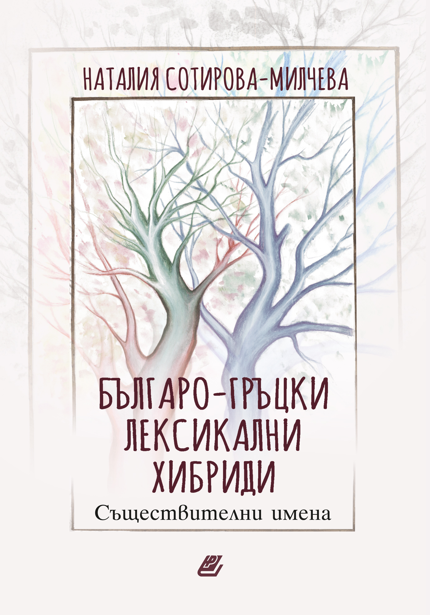 Наталия Сотирова