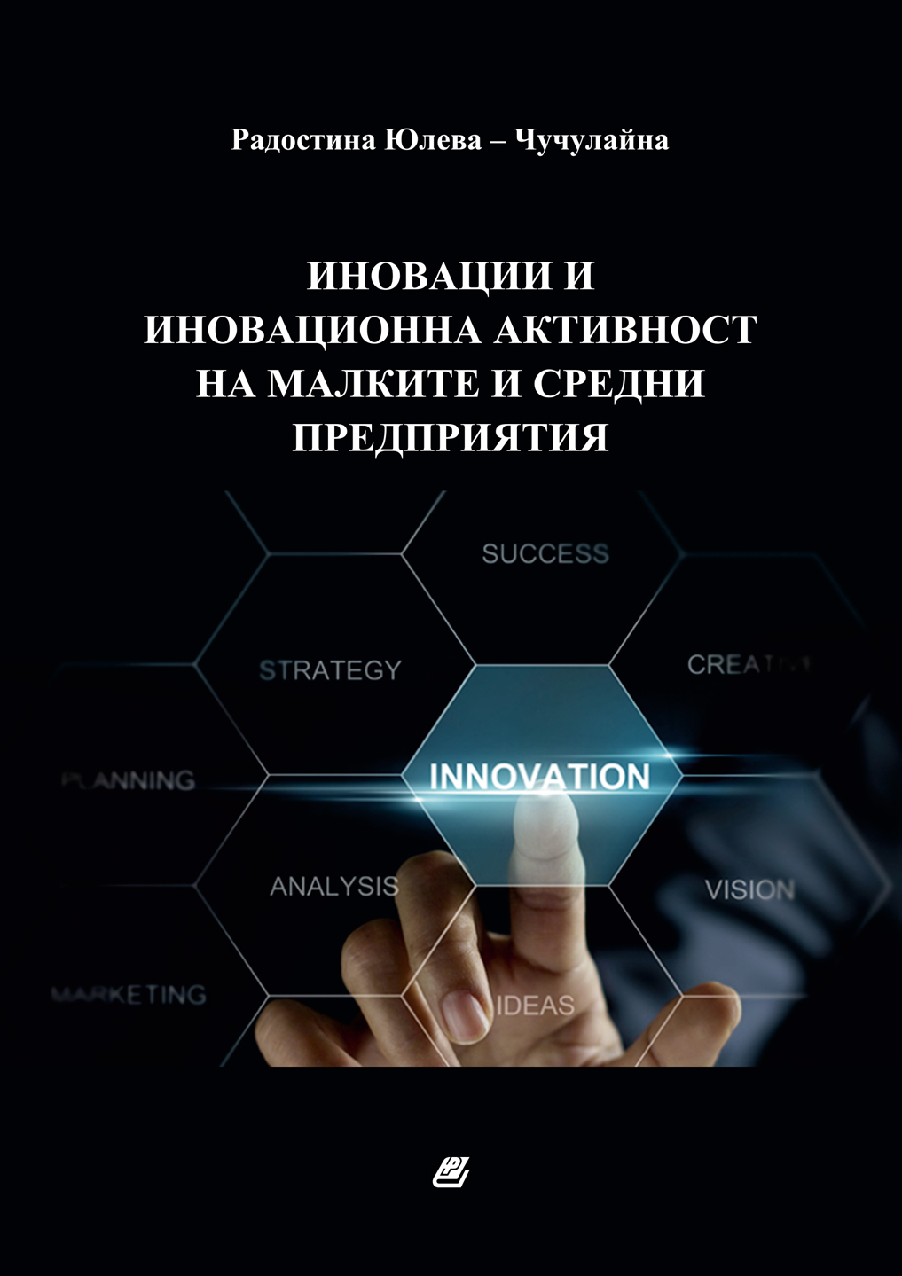 Радостина Юлева Чучулайна