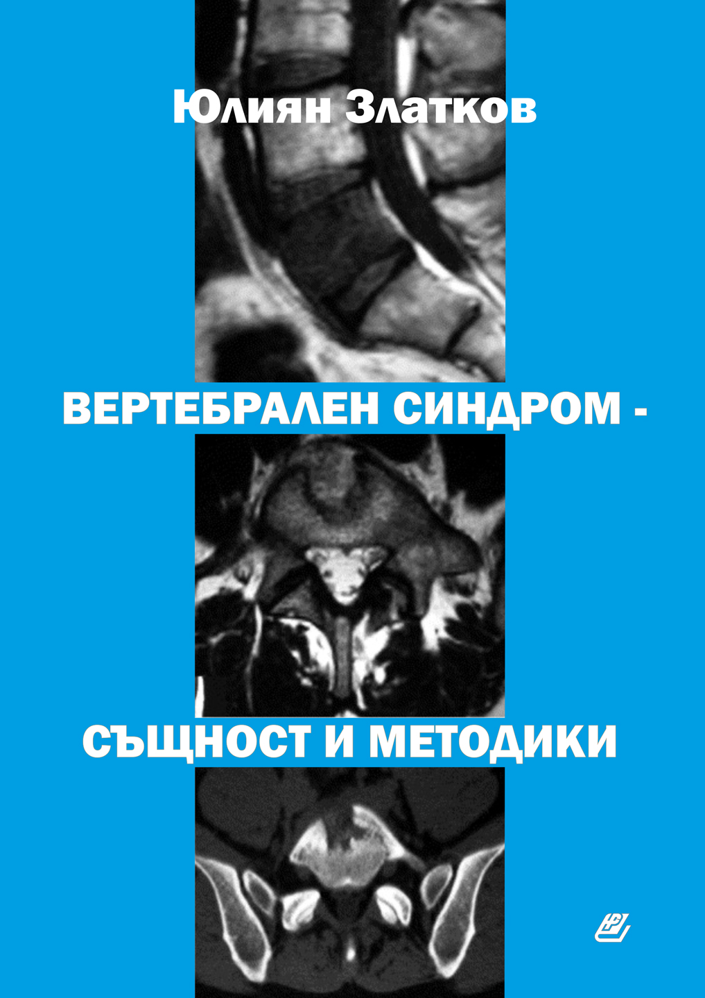 Юлиян Златков